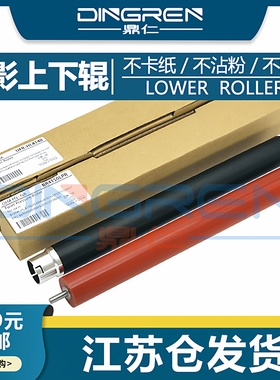 适用 兄弟HL- L8250 L8350 L8260 L8360 L9200 L9310定影上辊 MFC-L8900 L8400CDN L8650CDW 定影下辊 加热辊