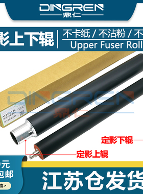适用 理光MP4000定影上辊 MP 4000B  5000 4001 4002加热辊MP 5000B 5001 5001G 5002定影下辊 发泡辊 压力辊