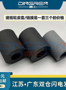 适用 京瓷 2552i 2553 3252ci 3253 4002i 4052ci 4053 5002i 5052ci 6002i 6502ci 纸盒搓纸轮 分页轮 皮套