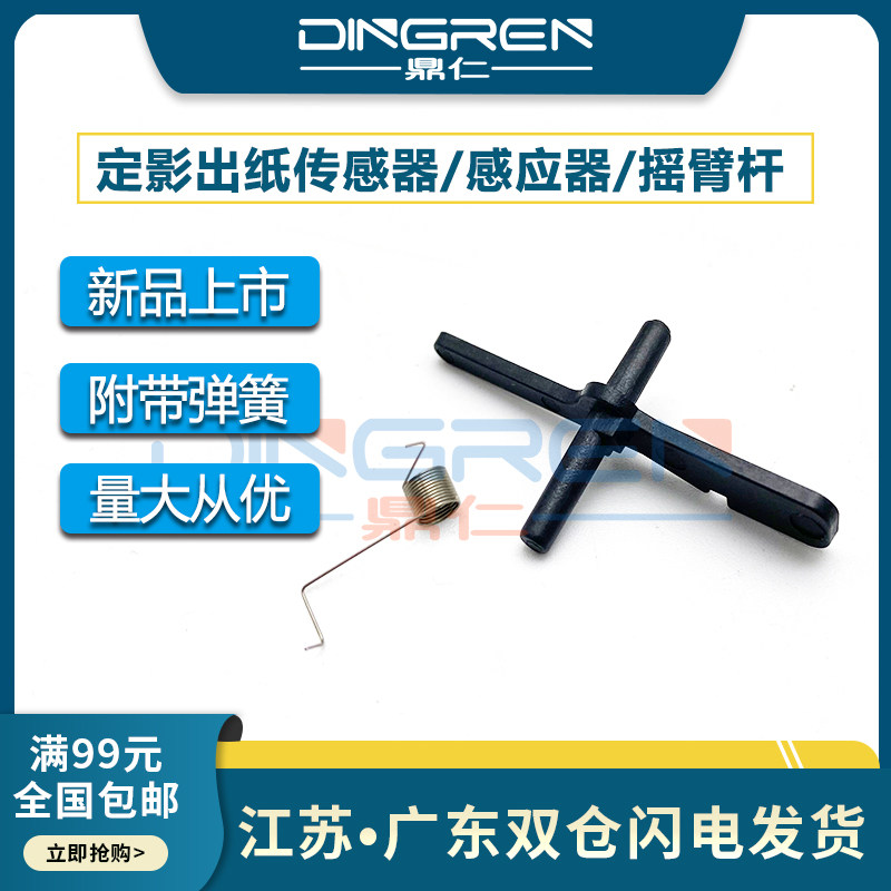 Applicable diagram P3225 P3300 P3301 P3017 P3305 P3306 P3308 P3370 D DN DW Fixing sensor Transport sensor Rocker arm Springin the Office Equipment/Consumables/Related Services , Printer Accessories , Sensor  category - from Buy2taobao.com to provide professional Taobao agent buy service