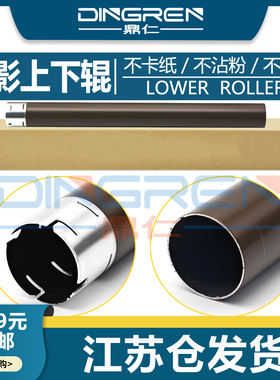 适用 富士施乐 M288z 上辊 M288db M288dw P288dw M235z M235dw M248b M248db M275z 定影上辊 定影器加热辊