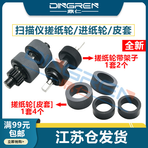 松下KV-S1037/S1038扫描仪搓纸轮