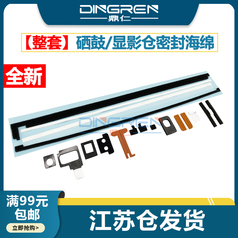 鼎仁MPC3504硒鼓显影密封海绵