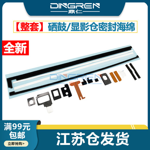 鼎仁MPC3504硒鼓显影密封海绵