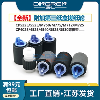 适用 惠普HP CP5225 5525纸盒搓纸轮 hpCP4025 4525 4540 3525 3530 M712 M725 M750 M775 M5025 M5035进纸轮