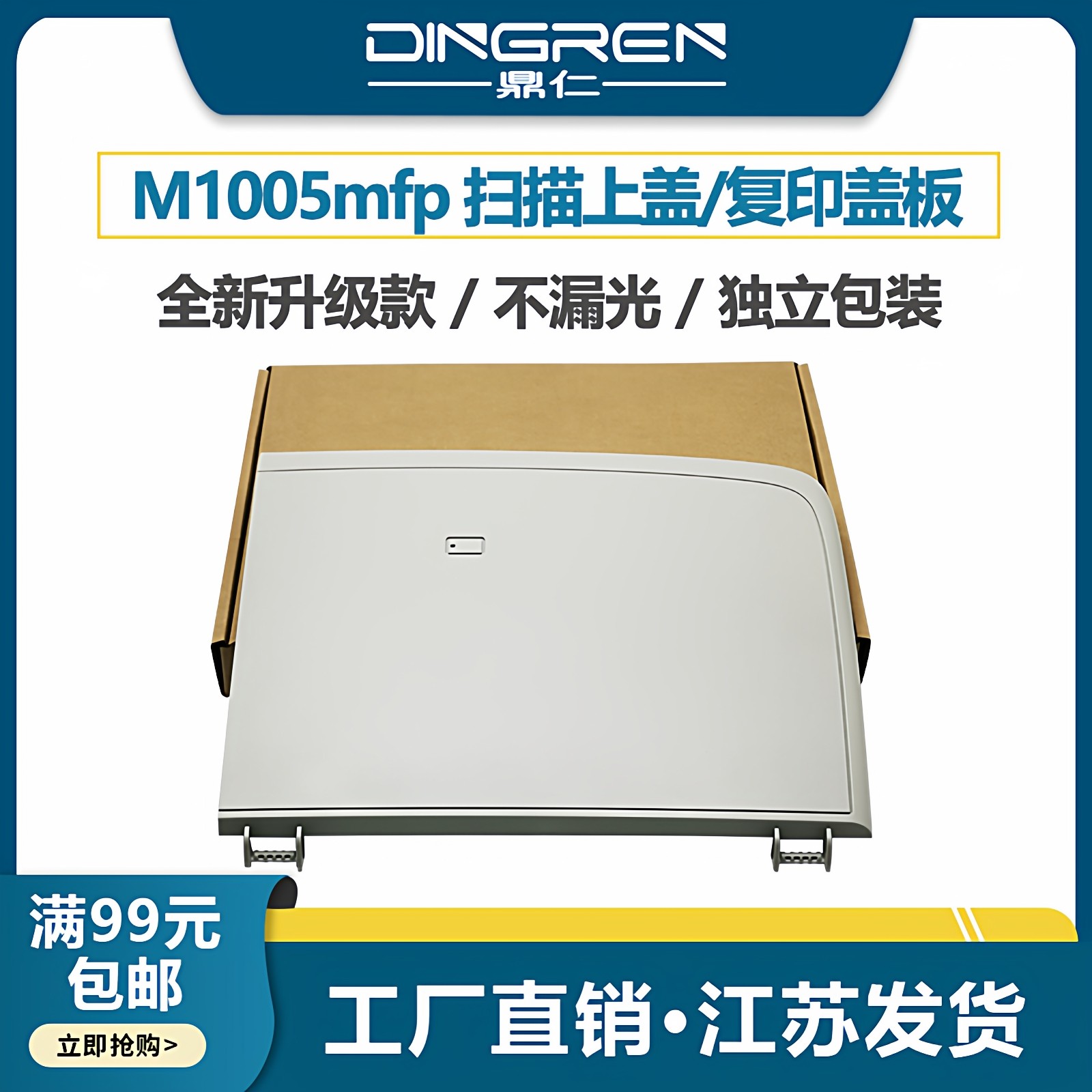 适用 惠普HP M1005复印盖板 HP M1005扫描上盖 原稿台上盖板 M1005mfp打印机扫描平台盖板 稿台上盖 机器顶盖