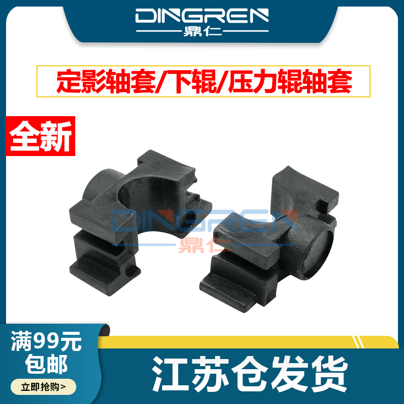 美能达1952267718定影下辊轴套