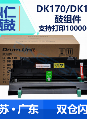 适用 京瓷DK170鼓组件TK173墨粉盒硒鼓FS1320d硒鼓FS1370 1370DN M2035dn M2535dn P2135D P2135DN打印机鼓架