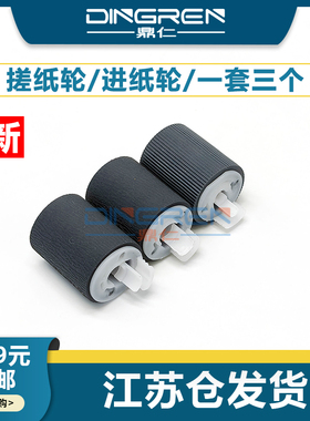 适用 佳能WG7000 7200 WG7240 7250搓纸轮WG7500 7400 WG7450F 7540页宽机 WG7550 7640 WG7650进纸轮 分页器