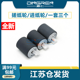 7640 分页器 WG7240 WG7450F 7540页宽机 7400 7200 7250搓纸轮WG7500 WG7650进纸轮 适用 WG7550 佳能WG7000