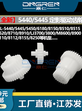 适用 联想LJ3700 3800DW 4000D 5000DN定影驱动齿轮 M8600 M8650 8900DNF过桥齿轮 兄弟8110 8112DN定影摆轮