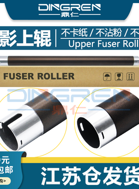适用 富士施乐S2011定影上辊 S2420 S2320 S2520加热辊 WC 5019 5021 5022 5024 定影辊 定影器 加热组件上辊