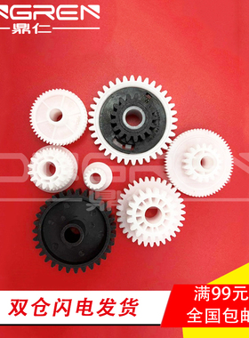 适用 惠普HP M5025 摆轮 HP M5035 定影摆轮组 HP Pro 700 M712 M725 M775 定影驱动齿轮组 摆轮 过桥齿轮