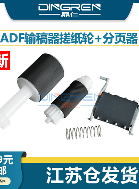 适用 惠普HP 1213原稿搓纸轮M1212 M1214 M1216 M1218分页器M125 M126 M127 M128FN ADF 输稿器搓纸轮 驱动杆