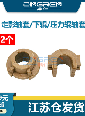 适用 佳能 IR 2016 2018 2120 2318 2020 2320 2420 2422 2206 2206i 2206L 2202g 2204ad 定影轴套 下辊轴套