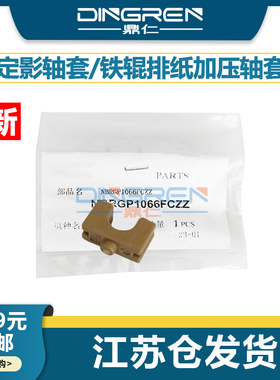适用 夏普MX 2621 3121 C3081 C3581 C4081 C5081 C6081 S262 S312 S351 D R 定影 排纸 铁辊 加压 压接 轴套