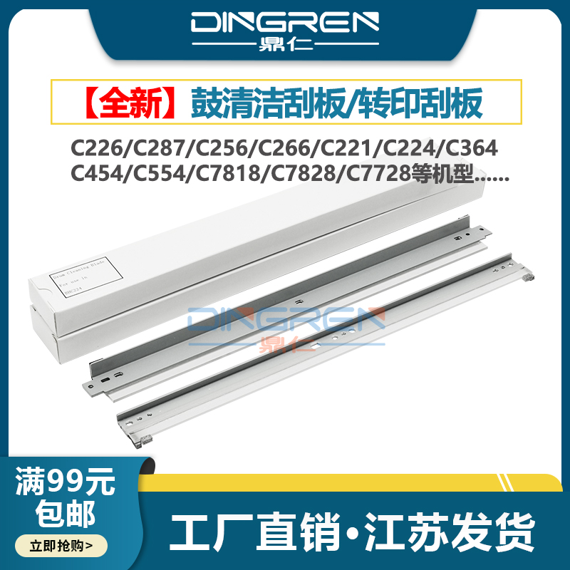 适用柯尼卡美能达C226 C266转印刮板C256 C258 C227 C287 C308 C358 C368 C7222 C7226 C7528转印带刮板 刮刀