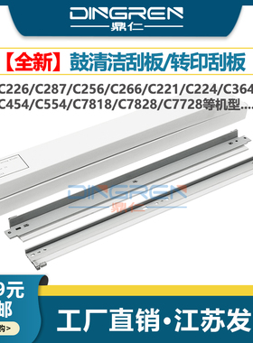 适用柯尼卡美能达C226 C266转印刮板C256 C258 C227 C287 C308 C358 C368 C7222 C7226 C7528转印带刮板 刮刀