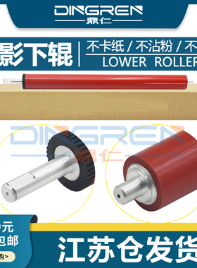 适用 HP5200下辊 惠普 M5025 M5035 HP5035定影辊 M701 m702 M712 M725 M706 M700 m435 HP700压力辊 橡胶辊