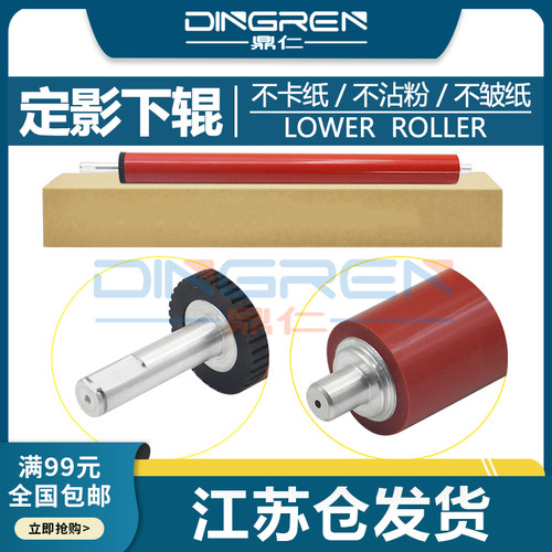适用 HP5200下辊 惠普 M5025 M5035 HP5035定影辊 M701 m702 M712 M725 M706 M700 m435 HP700压力辊 橡胶辊