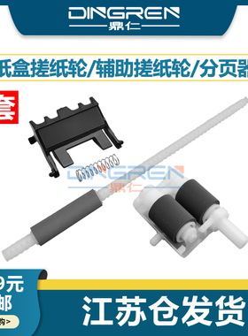适用 东芝 300D 301DN 302DNF DP 3003 3004 3005 纸盒搓纸轮 美能达 2600P 3000 3080MF 辅助搓纸轮 分页器