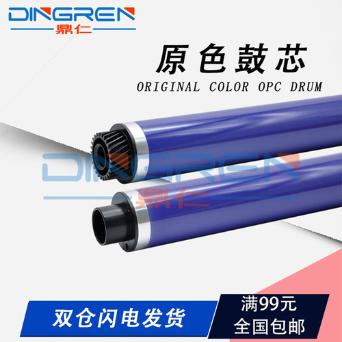 鼎仁V30603065硒鼓感光鼓芯