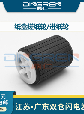 适用 理光Ricoh Aficio MP C305 C305SP C305SPF C306 C307 C406 IM C300F 纸盒搓纸轮 进纸轮 D117-2851