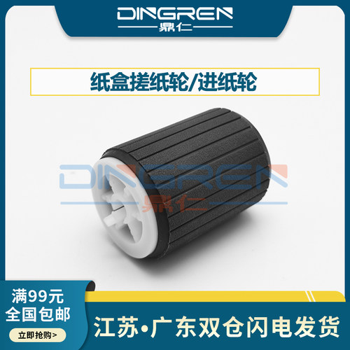 全新纸盒搓纸轮/D117-2851