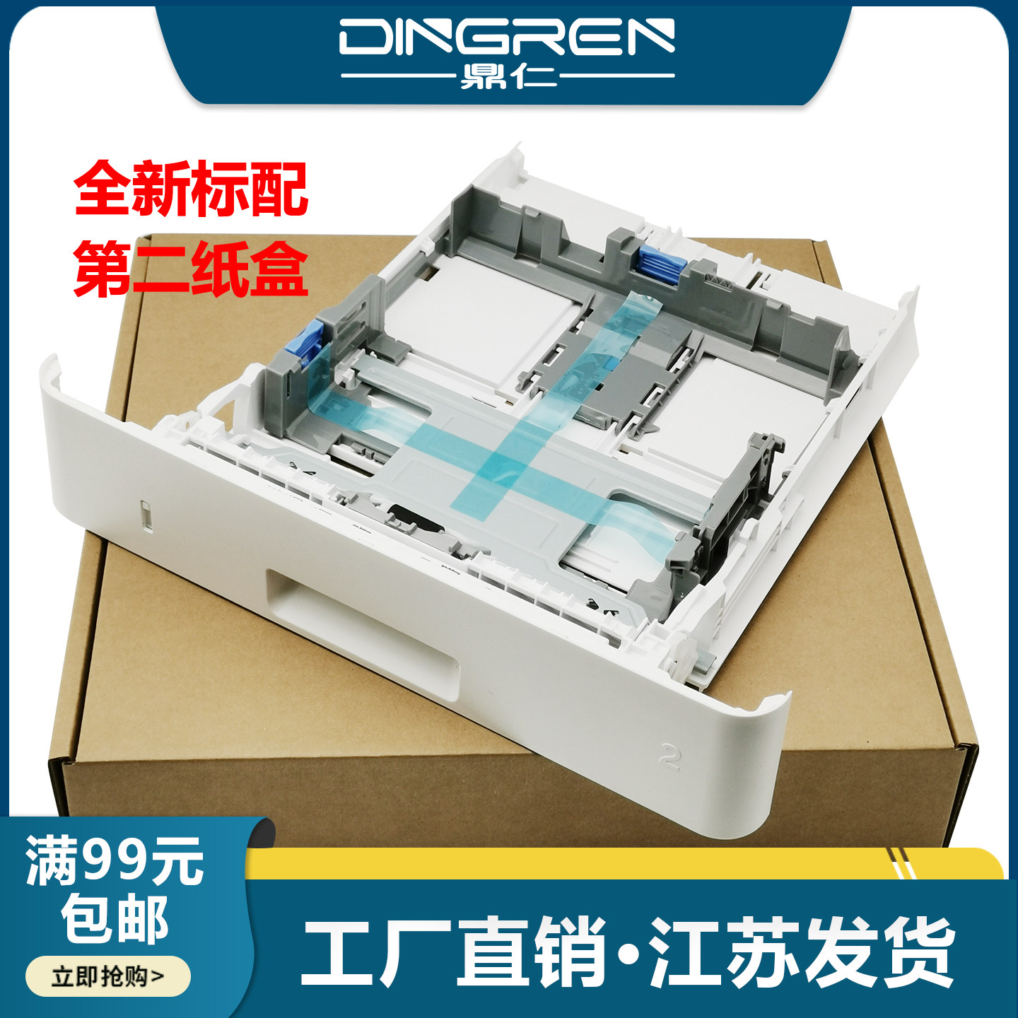 适用 惠普 HP M402n M403dn纸盒 M404dn M405dn M305d第二纸盒HP M426 M427 M329dn M429dw M431f下 纸盒抽屉,办公设备/耗材/相关服务,其它,淘宝优惠券,粉丝福利购,淘宝优惠卷