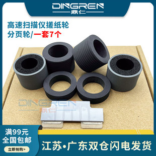 Fi6800 抓辊进走送纸轮 适用 Fi5950C搓纸轮Fi6400 进纸轮 分页器 Fi7900扫描仪搓纸轮 富士通Fi5900C Fi7800