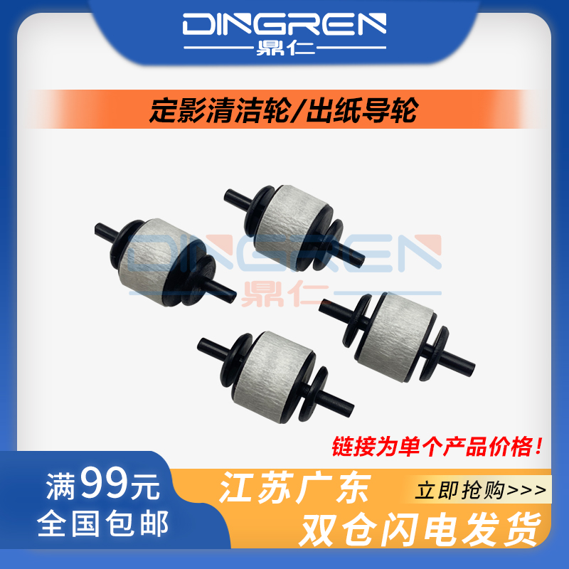 适用 兄弟MFC 9130 9140 9330 9340 9460 9465 9560 9970 DCP 9020 9055 9270定影清洁轮 走纸 排纸 出纸导轮