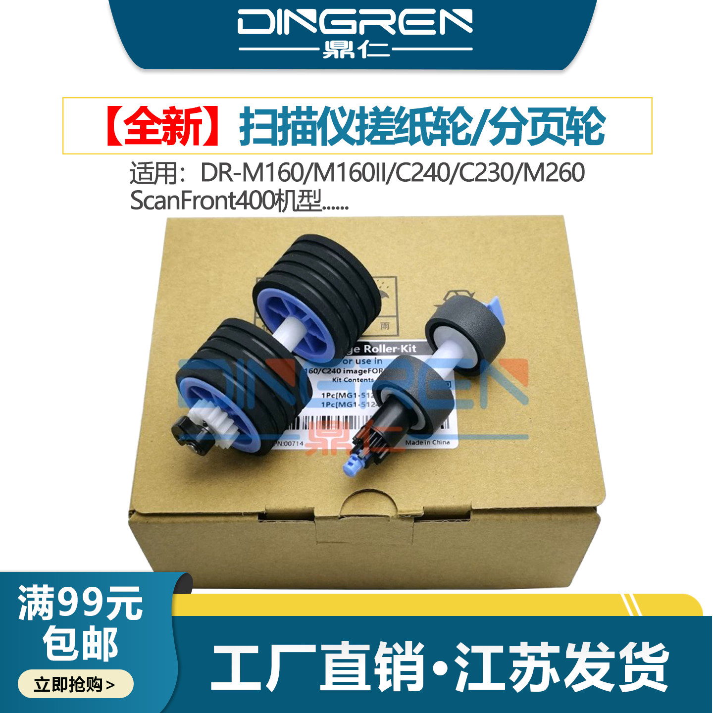 适用 佳能 DR-M160搓纸轮Canon DR-M160II C240 C230 M260 ScanFront400高速扫描仪搓纸轮 进纸轮 分页轮套件