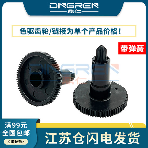 鼎仁U220U288M188色驱齿轮