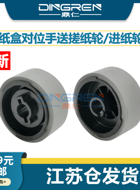 适用 Kyocera京瓷 ECOSYS P3045dn P3050dn P3055dn P3060dn P4040dn 纸盒对位手送搓纸轮 进纸轮 中间搓纸轮
