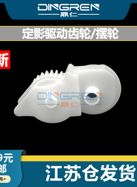 适用 惠普HP M401摆轮 hp Pro400 M425 M400 M401 M401d M425DN M401DNE 定影驱动齿轮 摆轮 定影过桥齿轮