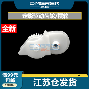 定影过桥齿轮 摆轮 M401d 惠普HP M401摆轮 M425DN M425 Pro400 定影驱动齿轮 适用 M400 M401DNE M401