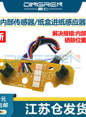 适用 兄弟HL 2260 2560DN进纸传感器DCP-7080 7180 7480 7880纸盒上纸感应器 联想M7405D M7455DNF内部传感器