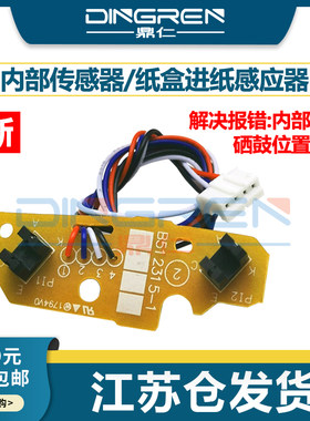 适用 兄弟HL 2260 2560DN进纸传感器DCP-7080 7180 7480 7880纸盒上纸感应器 联想M7405D M7455DNF内部传感器