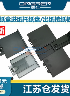 适用 惠普 HP 125 126 进纸板 127 128 托纸盘 HP M125 M126A M127fn M128fn 纸盒前门 出纸 进纸托盘 托纸板