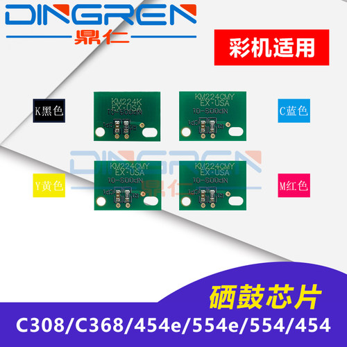 美能达C308258454硒鼓芯片鼎仁