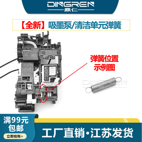 适用 Canon佳能ip8710 iP8720 iP8740 iP8750 iP8760 iP8770 ip8780 ip8700清洁单元组件 吸墨泵 废墨泵 弹簧