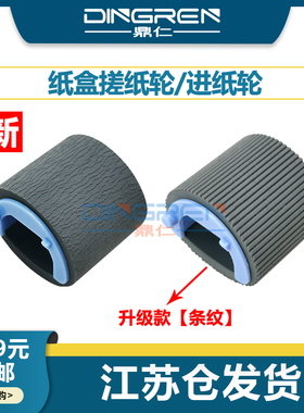 适用 HP1007搓纸轮 惠普 p1006 p1005 p1106 p1108 p1008 m1213 m1212 m1216 m1136 佳能3018 3108纸盒进纸轮