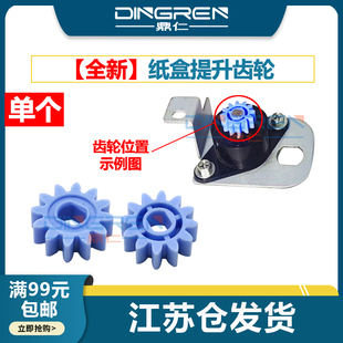 提升 理光 9003纸盒 升降 8000 7501 7503 8001 9002 7001 减速轮 阻尼 1075 2075 9001 7500 齿轮 7502 适用