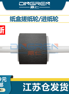 适用奔图 P3000 P3050 P3100 P3200 P3502 P3205 P3255 P3225 P3405 P3010 PD300 D DN DL 纸盒搓纸轮 进纸轮