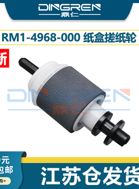 适用 惠普 HP CP3525 CP4025 CM3530 500 M570 M575纸盒搓纸轮 佳能LBP 5460 7750 7700进纸轮 RM1-4968-000