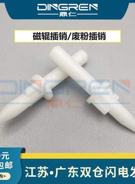 适用 柯尼卡美能达BH200 222 250 251 350 351 363 423 Di2010 2510 3010 3510 7728 7828 7823磁辊 废粉插销