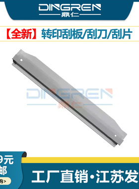 适用 惠普3525转印刮板 HP CP3525 3530 4025 4525 4540刮刀 M551 570 575 M650 651 M680 转印皮带刮板 刮片