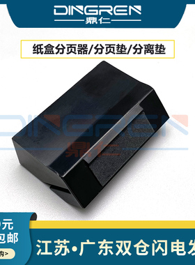 适用 柯美 美能达Bizhub 2200P 2280MF纸盒分页器 震旦AD 220MNW/MC 200PS 209PW/PS/PNW 200PS取纸分离垫 片