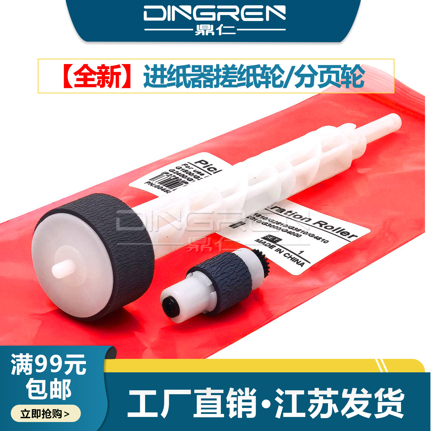 适用 Canon佳能G1820搓纸轮G3820 G3821 G2860 G3860分页轮G3812 G3811 G580 G680进纸器 搓纸轮 分离轮