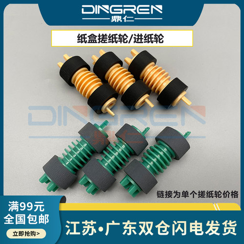 适用 富士施乐 240 242 252 260 133 C123 C128 搓纸轮 Pro 123 128 133进纸轮 N24 N32 N40 N4525纸盒搓纸轮